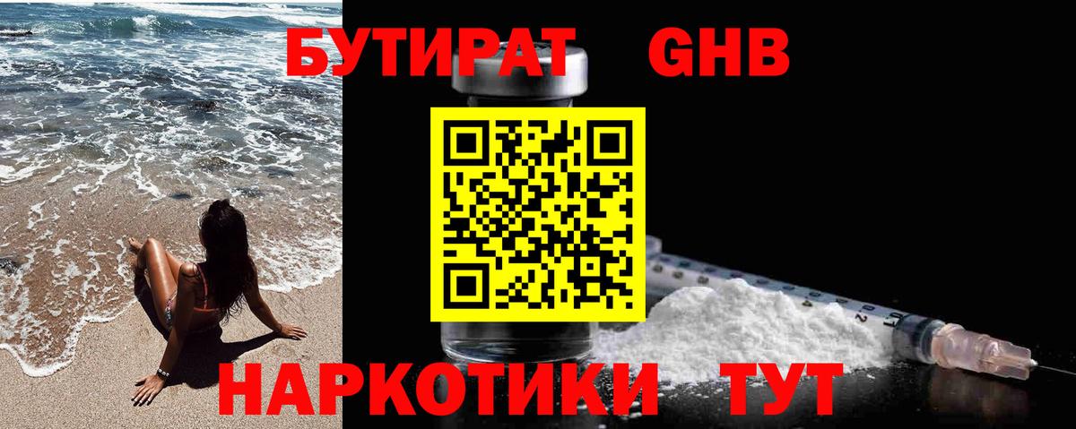 Бутират 99%  БУТИРАТ  Зима  Вход с VPN 