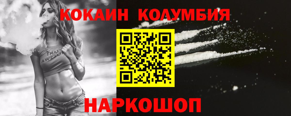КОКАИН Columbia Зима