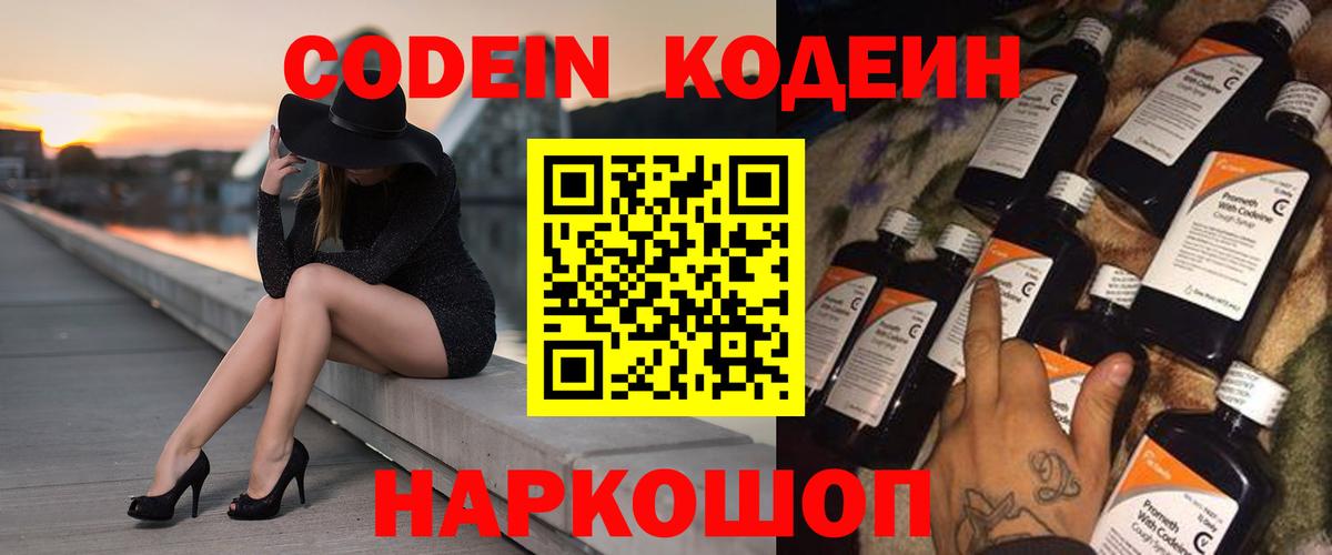 Кодеин Purple Drank Зима