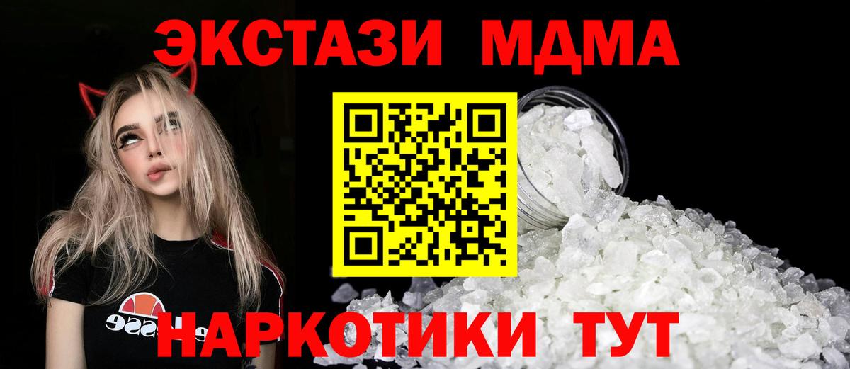 МДМА кристаллы  Вход с VPN  MDMA crystal  Зима 
